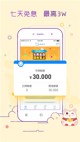 乐来花借款app下载