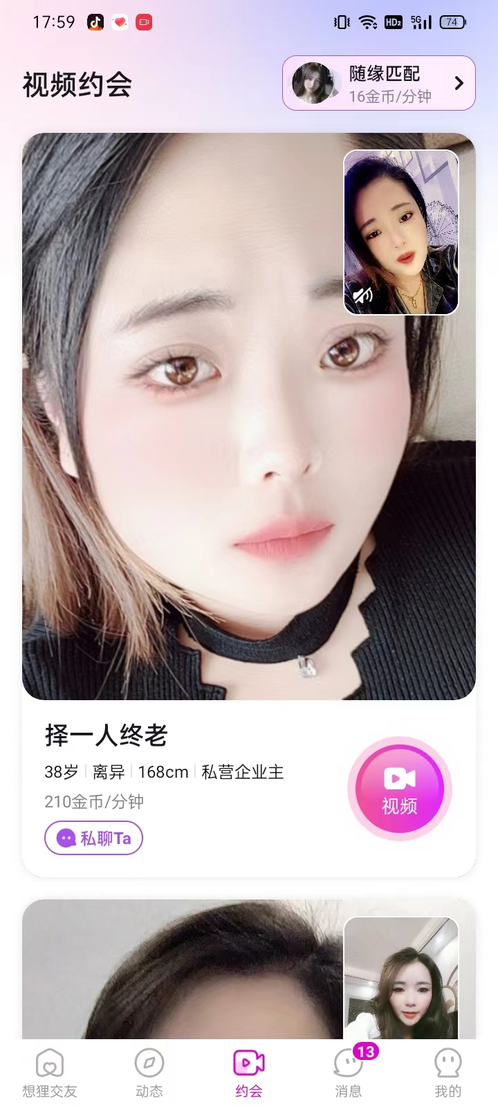 想狸交友免费版  v2.6.8图4