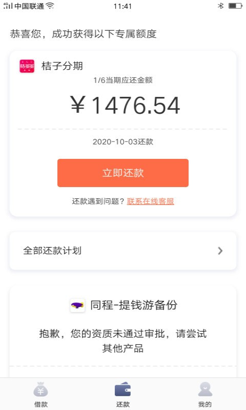 任意消费贷款手机版  v1.0图2