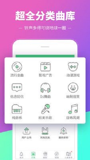 铃声多多手机版下载安装  v8.8图2