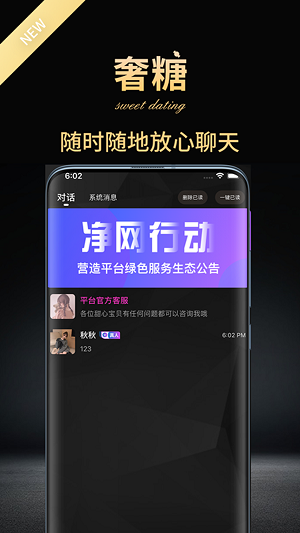 奢糖交友2023