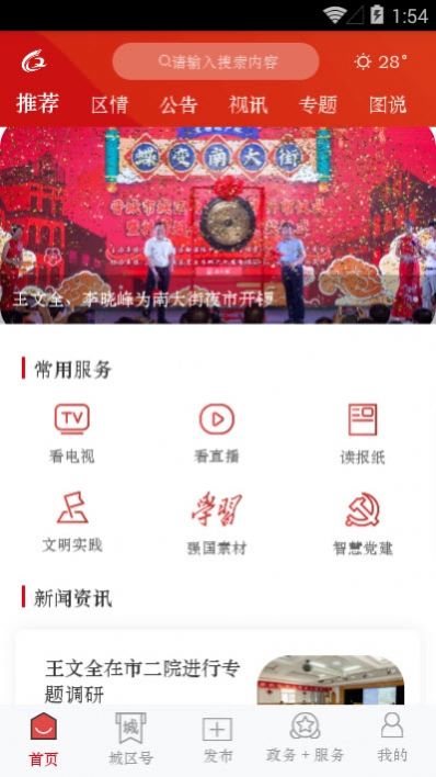 晋城城区  v1.0.0图1