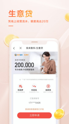 我来数科贷款平台  v6.2.1图2