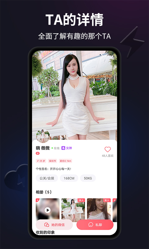 闪月交友2024  v1.2.7图2