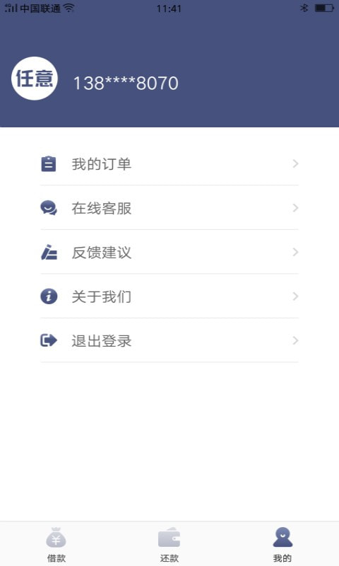 任意消费贷款手机版