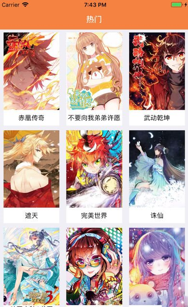 漫画星球漫画下载