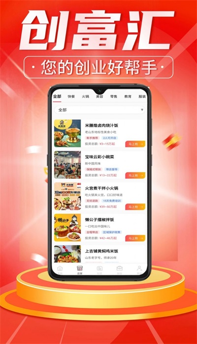 创富汇最新版