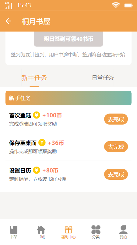 桐月书屋免费版  v1.2图2
