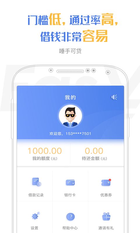 容易借钱手机版