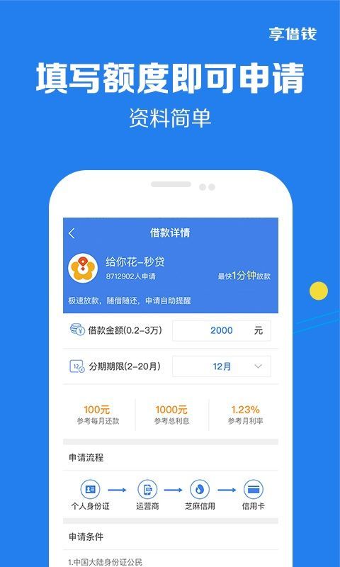 享借钱手机版  v2.0.3图2