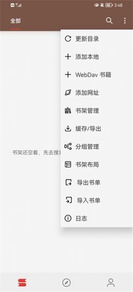 漫阅2023最新书源  v1.0.1图2