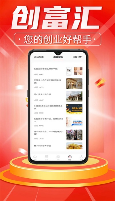 创富汇最新版  v1.8.8图3