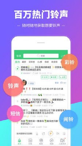 铃声多多手机版下载安装  v8.8图1