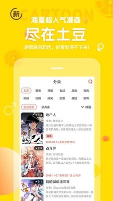 土豆漫画网app