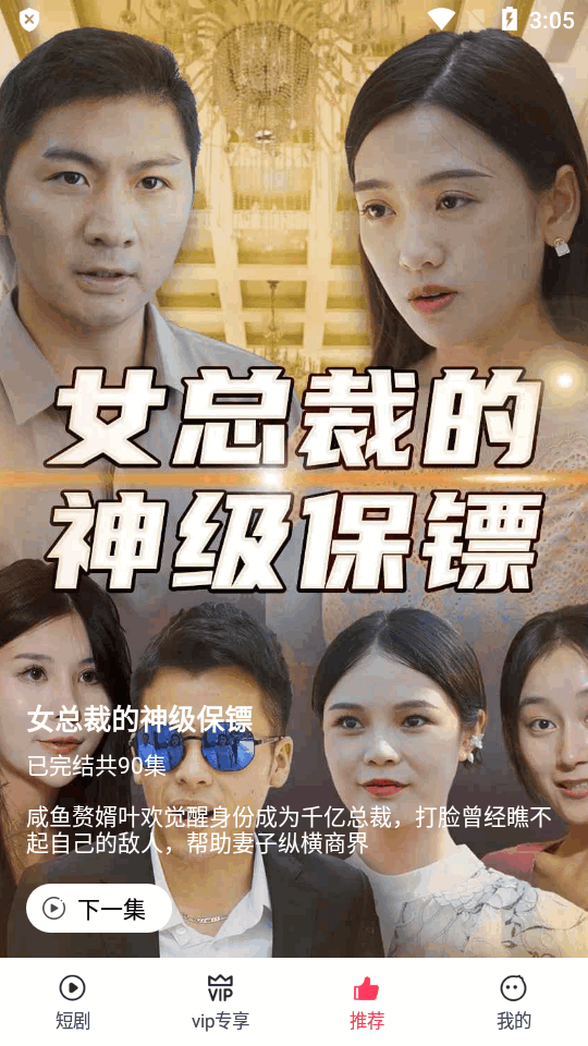 西瓜短剧北境至尊林阳  v3.0.3.1图1