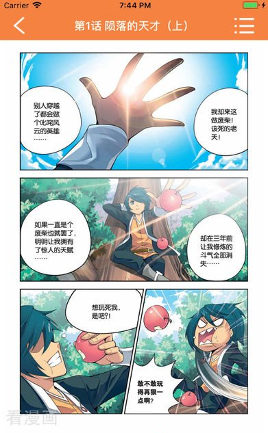 元尊下拉式6漫画星球  v3.38图2