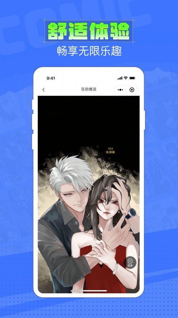 六月追漫最新版下载