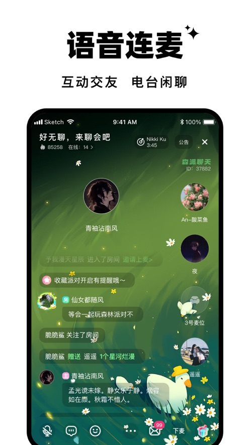森林派对app