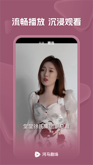 河马剧场app官方下载追剧最新版本  v1.0.70.1000图2