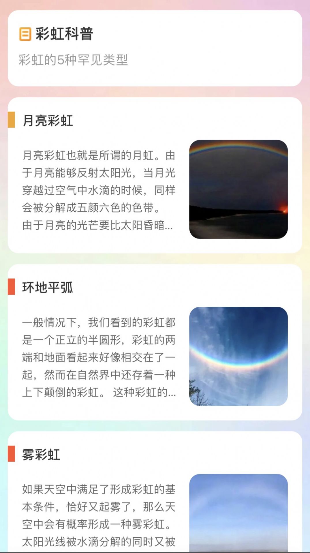彩虹刷刷手机版