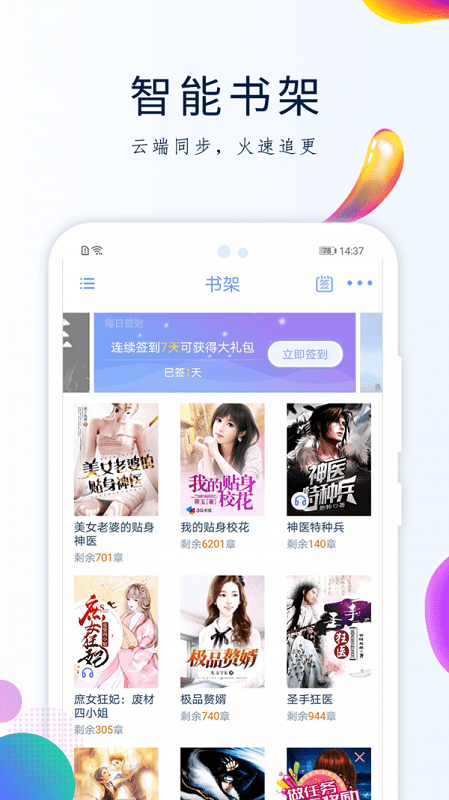 天天搜书老版本下载