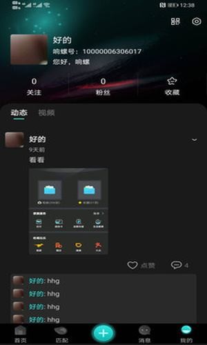 响螺手机版  v1.1.5.1图2