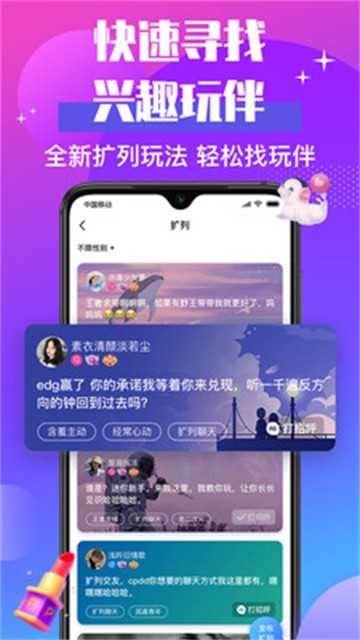 声贝交友最新版