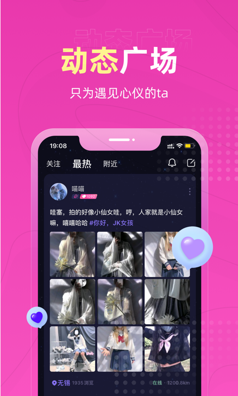 丘比特交友app官方版更新日志  v2.1图1