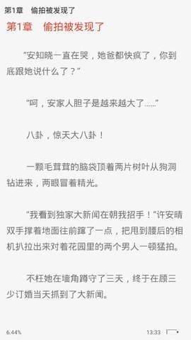 天机小说下载全文