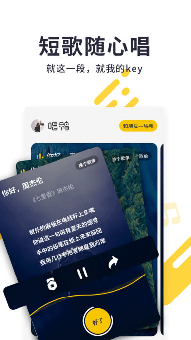 唱鸭app弹唱软件下载  v1.0.0图1