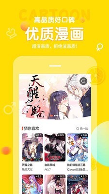 土豆漫画网时隔万年回归的玩家漫画  v3.8.1图2