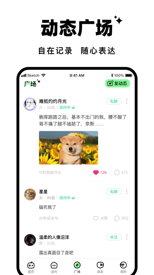森林派对app  v1.0.1图3
