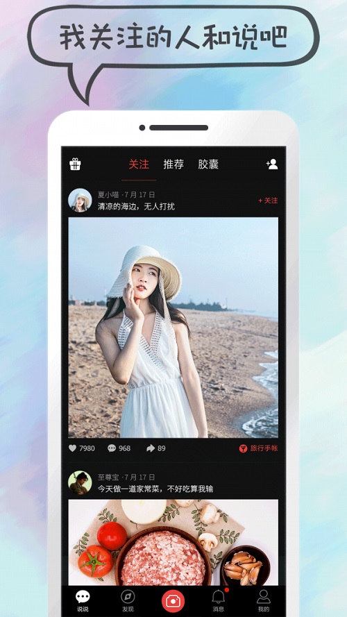 说说短视频  v1.3.2图2