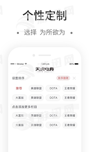 天虎电竞安卓版  v1.0.2图1
