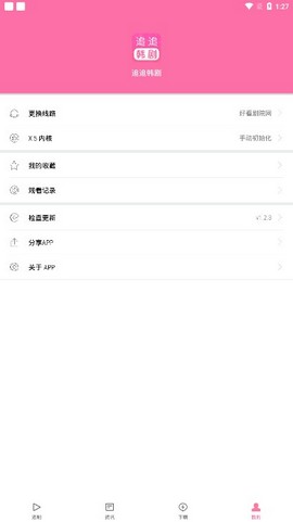 追追韩剧2023  v1.2.3图1