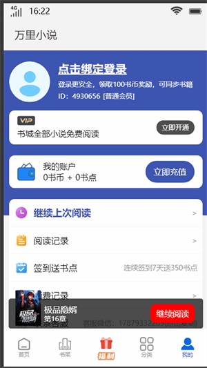 剑气纵横三万里小说  v1.0.1图1