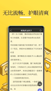 无敌小说免费阅读手机版  v1.0.2图1