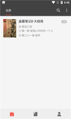 万源小说内置书源