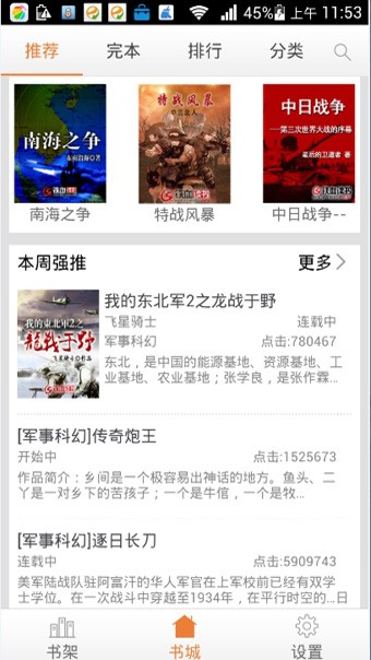 我的东北军2之龙战于野铁血读书网  v2.4.6图3