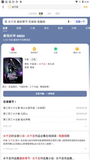 小白阅读安卓版下载  v1.0图2