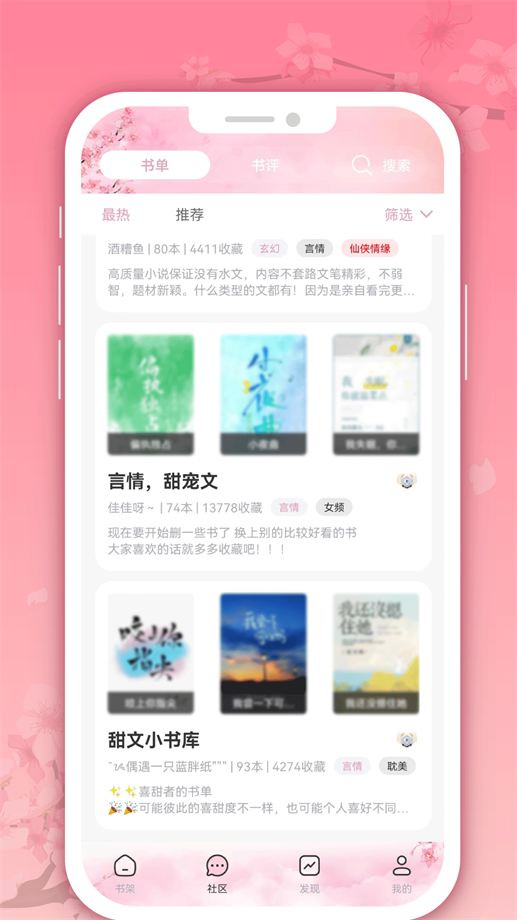 微耽小说app  v1.0.0图3