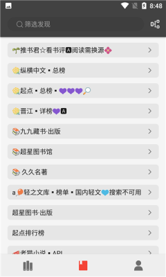 万源小说内置书源  v1.3图2