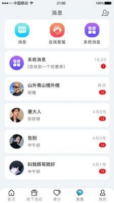 星尘之约app  v2.0.0图2