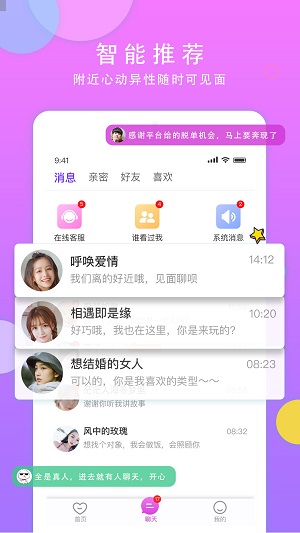 心动交友最新版  v1.7.10图2