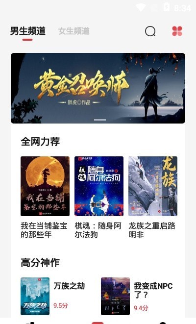 西瓜搜书2023