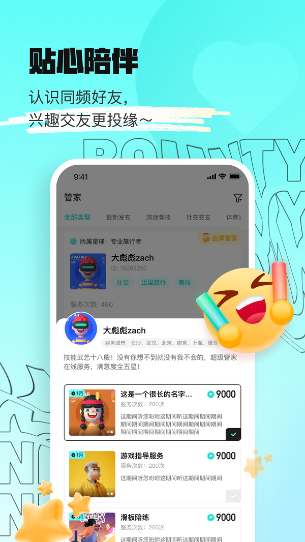 赏金星球软件