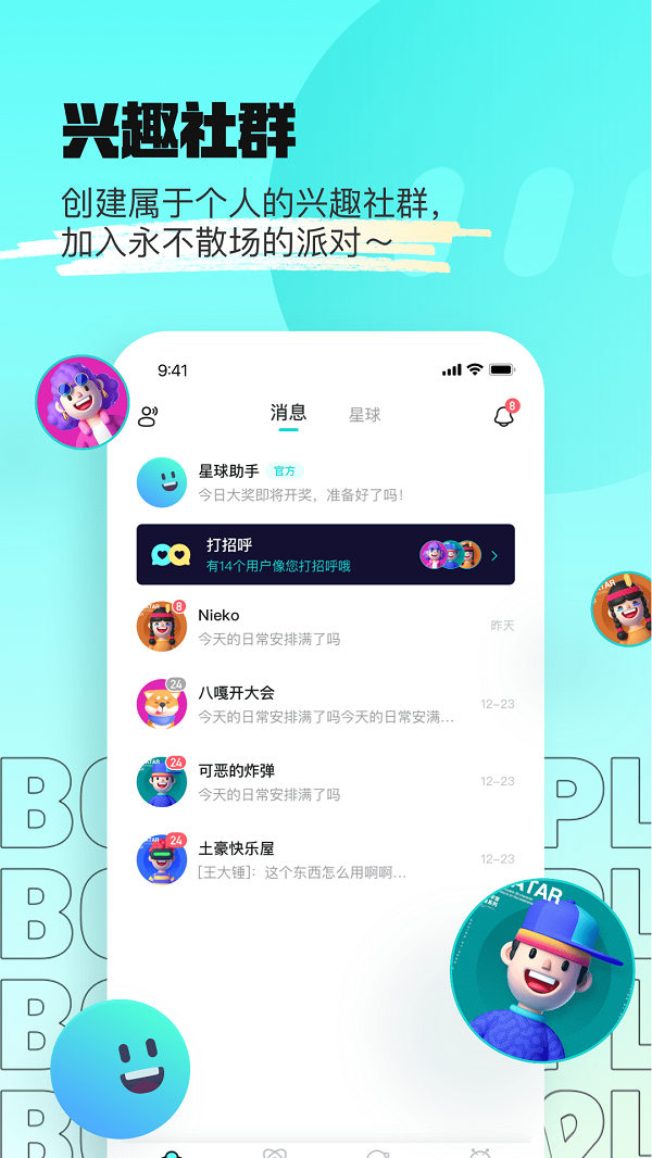 赏金星球软件  v1.0.2图3