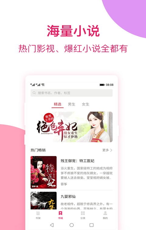 西瓜小说安卓版  v1.0图2