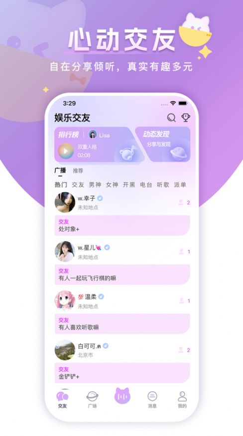 心韵语音  v1.3.1图3