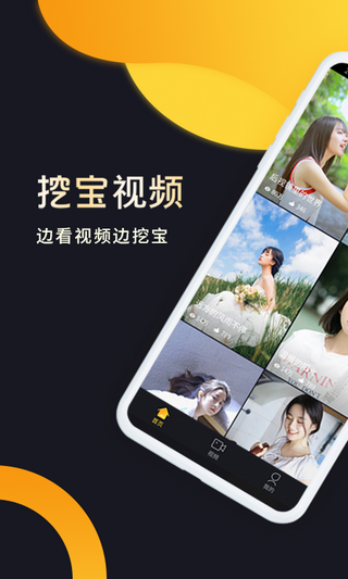 挖宝视频2023  v1.1.0图5